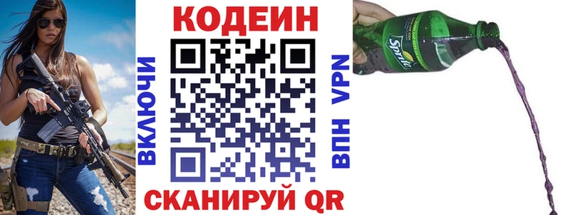 сколько стоит  Павловская  Codein Purple Drank 